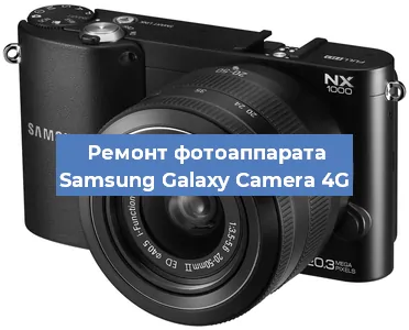 Чистка матрицы на фотоаппарате Samsung Galaxy Camera 4G в Челябинске